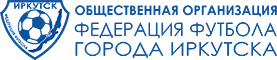 Федерация футбола города Иркутска